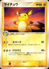 ライチュウ PROMO
