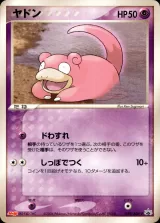 ヤドン PROMO