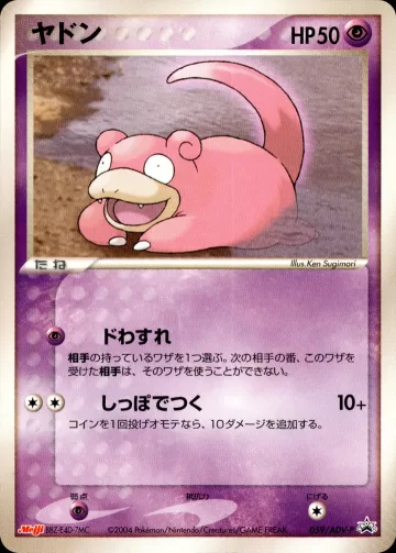 ヤドン PROMO