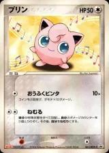 プリン PROMO