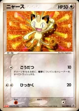 ニャース PROMO