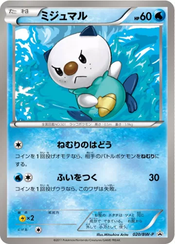 ミジュマル PROMO