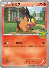 ポカブ PROMO