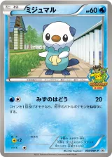 ミジュマル PROMO