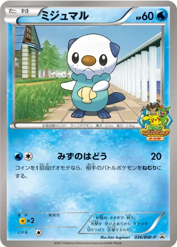 ミジュマル PROMO