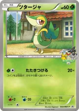ツタージャ PROMO