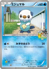 ミジュマル PROMO