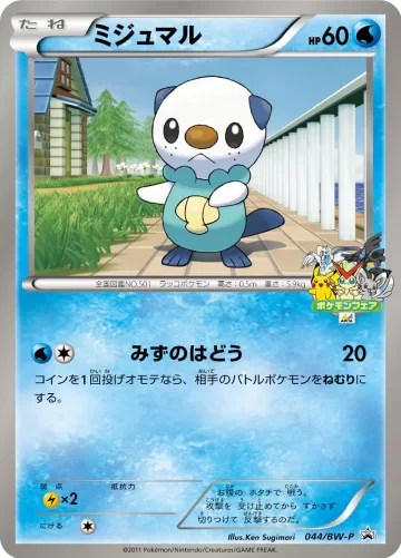 ミジュマル PROMO
