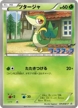 ツタージャ PROMO