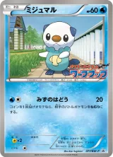 ミジュマル PROMO
