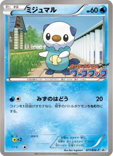 ミジュマル PROMO