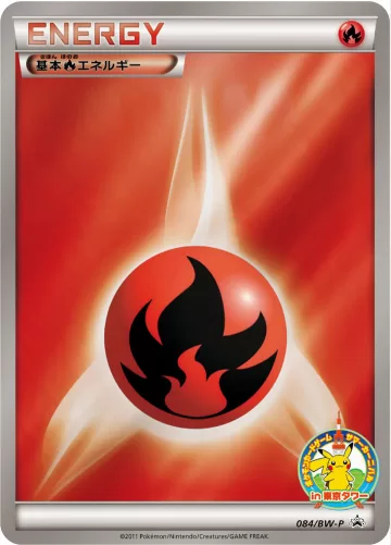 基本炎エネルギー PROMO