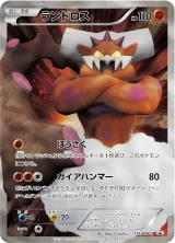 ランドロス PROMO