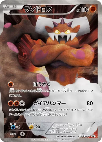 ランドロス PROMO