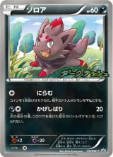 ゾロア PROMO