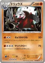 ドリュウズ PROMO