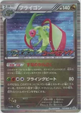 フライゴン PROMO