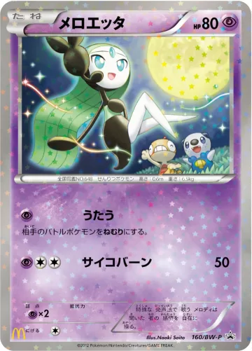 メロエッタ PROMO