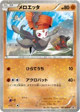 メロエッタ PROMO