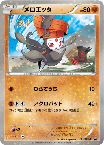 メロエッタ PROMO
