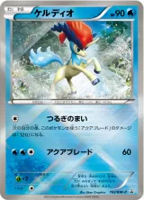 ケルディオ PROMO