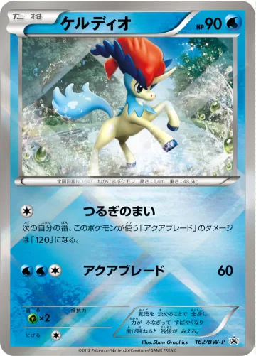 ケルディオ PROMO