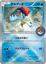 ケルディオ PROMO