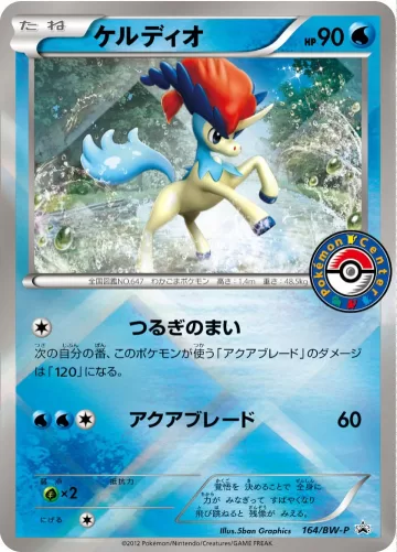 ケルディオ PROMO