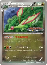 フライゴン PROMO