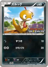 ズルッグ PROMO