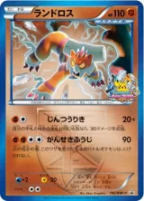 ランドロス PROMO