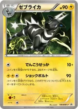 ゼブライカ PROMO