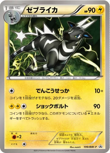 ゼブライカ PROMO