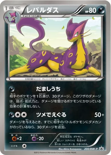 レパルダス PROMO