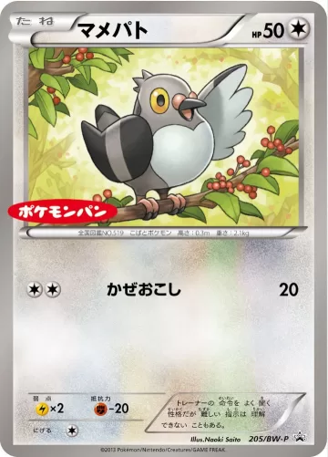 マメパト PROMO