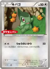 キバゴ PROMO