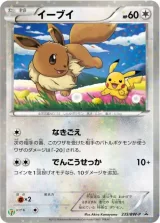 イーブイ PROMO