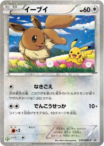 イーブイ PROMO