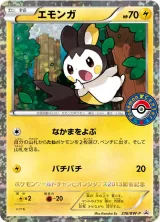 エモンガ PROMO