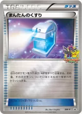 まんたんのくすり PROMO