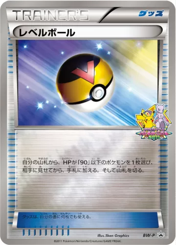 レベルボール PROMO
