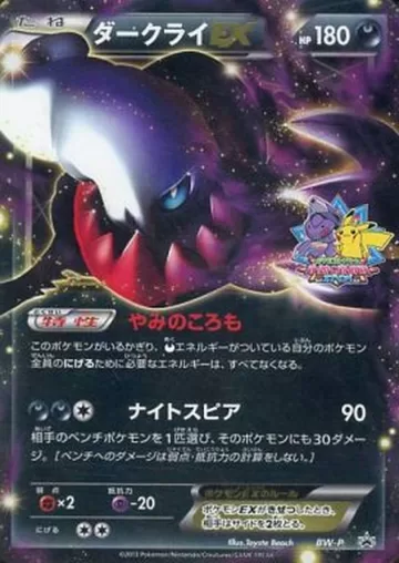 ダークライEX PROMO