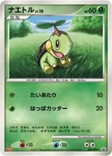 ナエトル PROMO