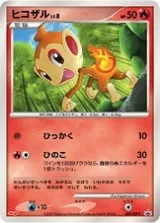 ヒコザル PROMO