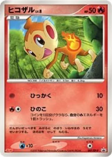 ヒコザル PROMO