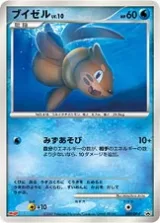 ブイゼル PROMO
