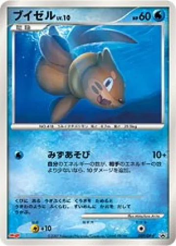 ブイゼル PROMO