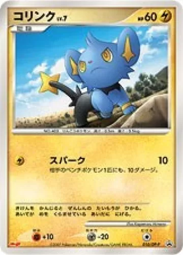 コリンク PROMO