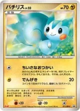 パチリス PROMO