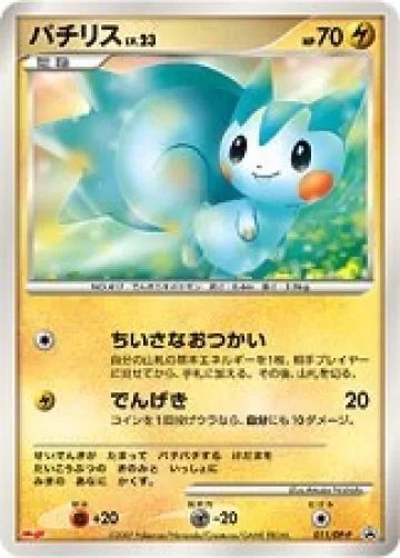 パチリス PROMO